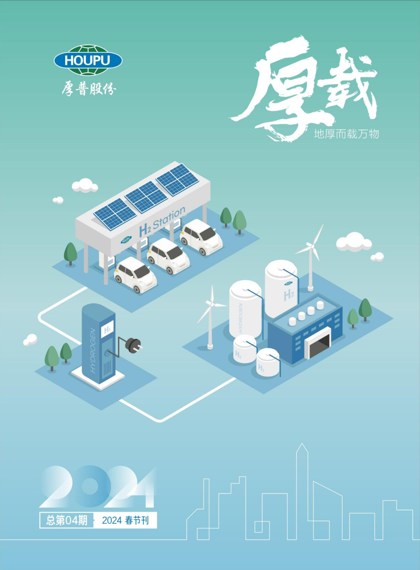 《厚积薄发聚势力，普照未来新征程》