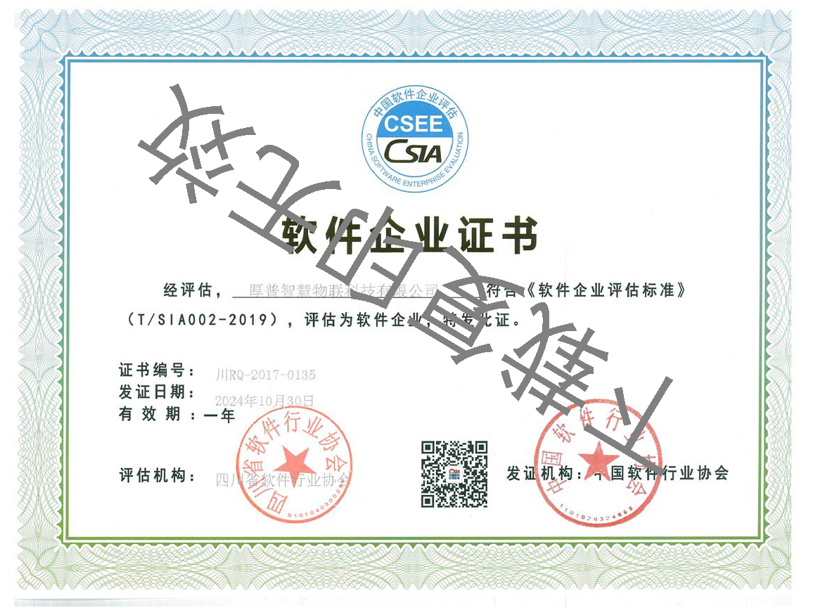 软件企业证书