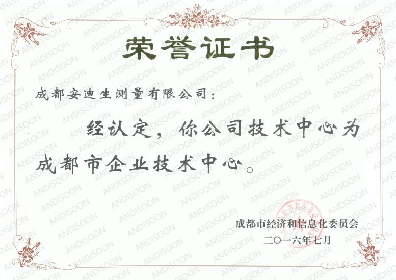  成都市企业技术中心