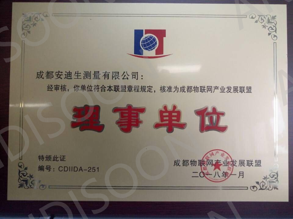 成都物联网理事单位