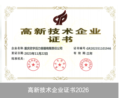 高新技术企业证书2026