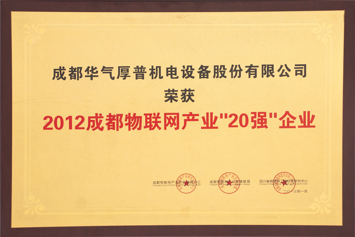 Top 20 en la industria de Internet de las cosas de Chengdu