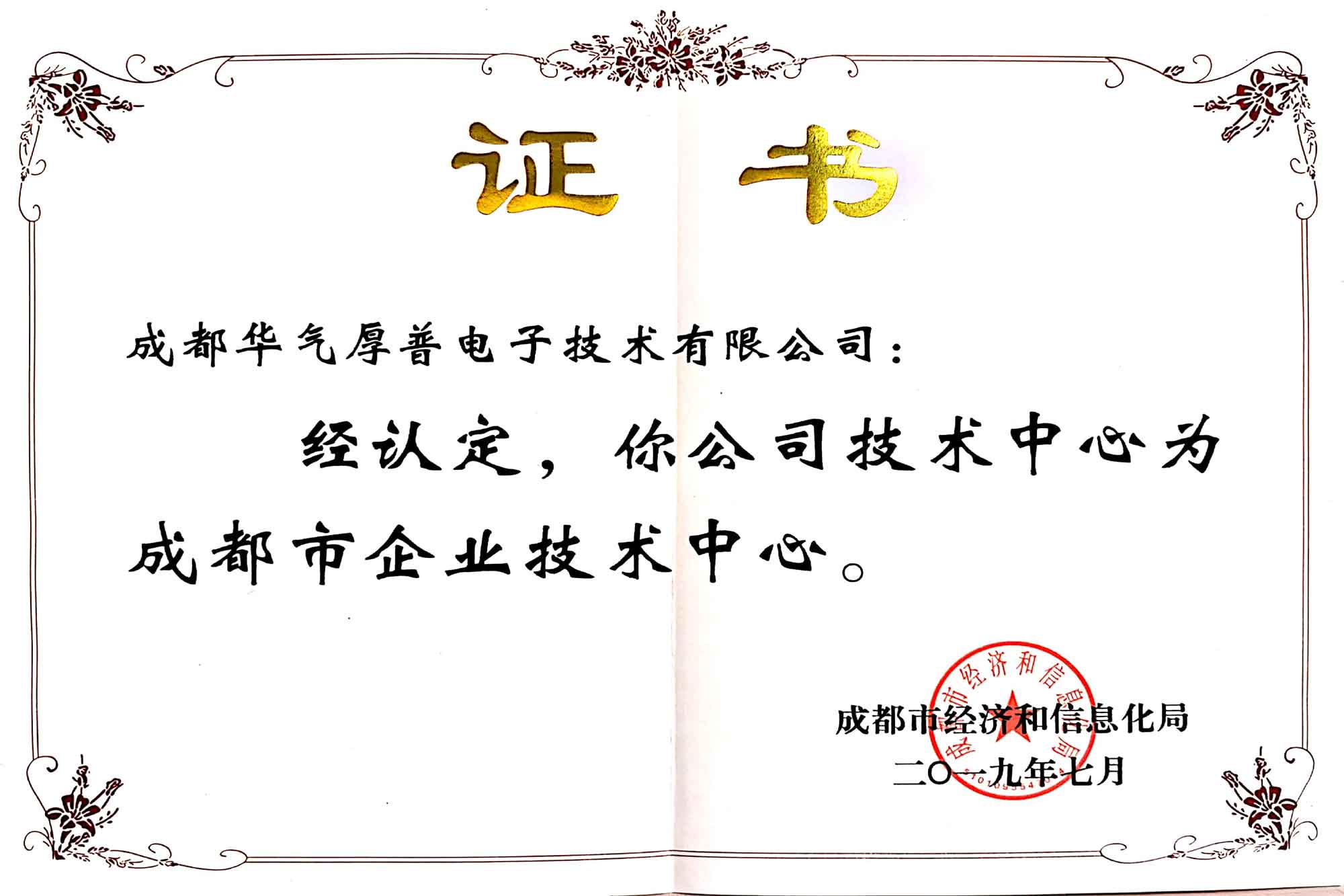 Centro de tecnología empresarial de Chengdu