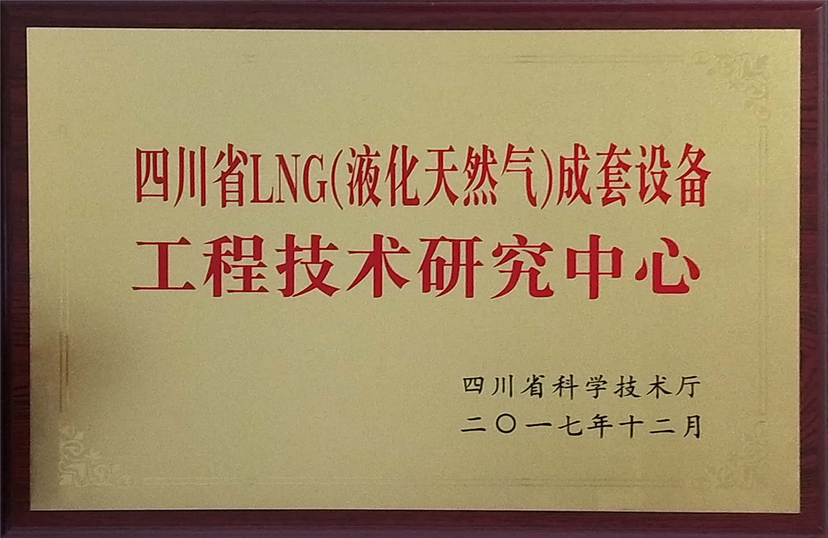 Центр инженерных и технических исследований в провинции Сычуань