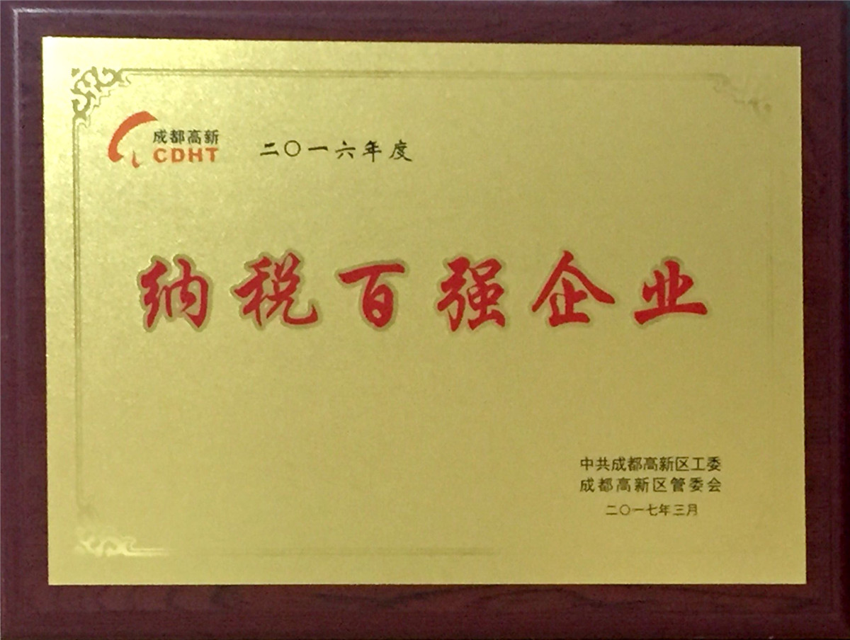 Первые 100 промышленных предприятий по уплате налогов в Чэндуском районе технико-экономического развития